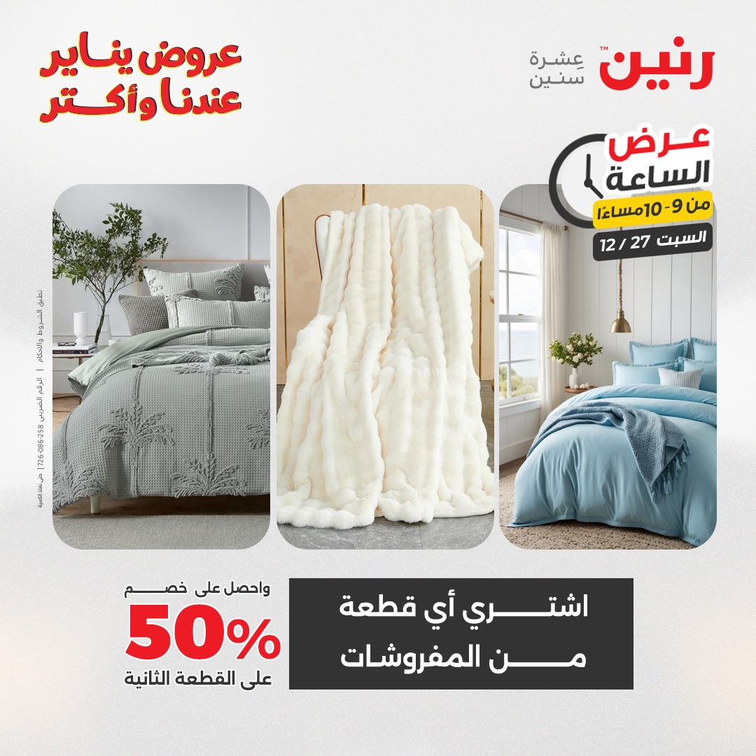 raneen offers from 27dec to 27dec 2025 عروض رنين من 27 ديسمبر حتى 27 ديسمبر 2025 صفحة رقم 34